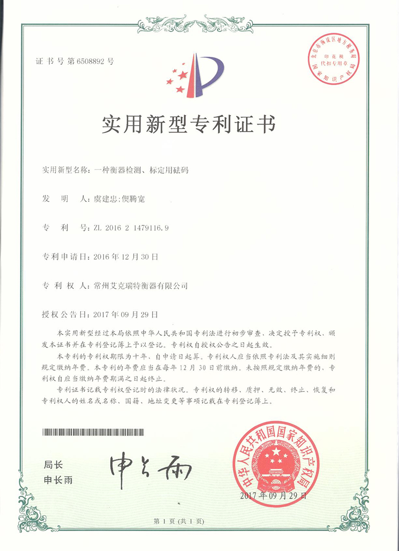 一種衡器檢測、標(biāo)定用砝碼
