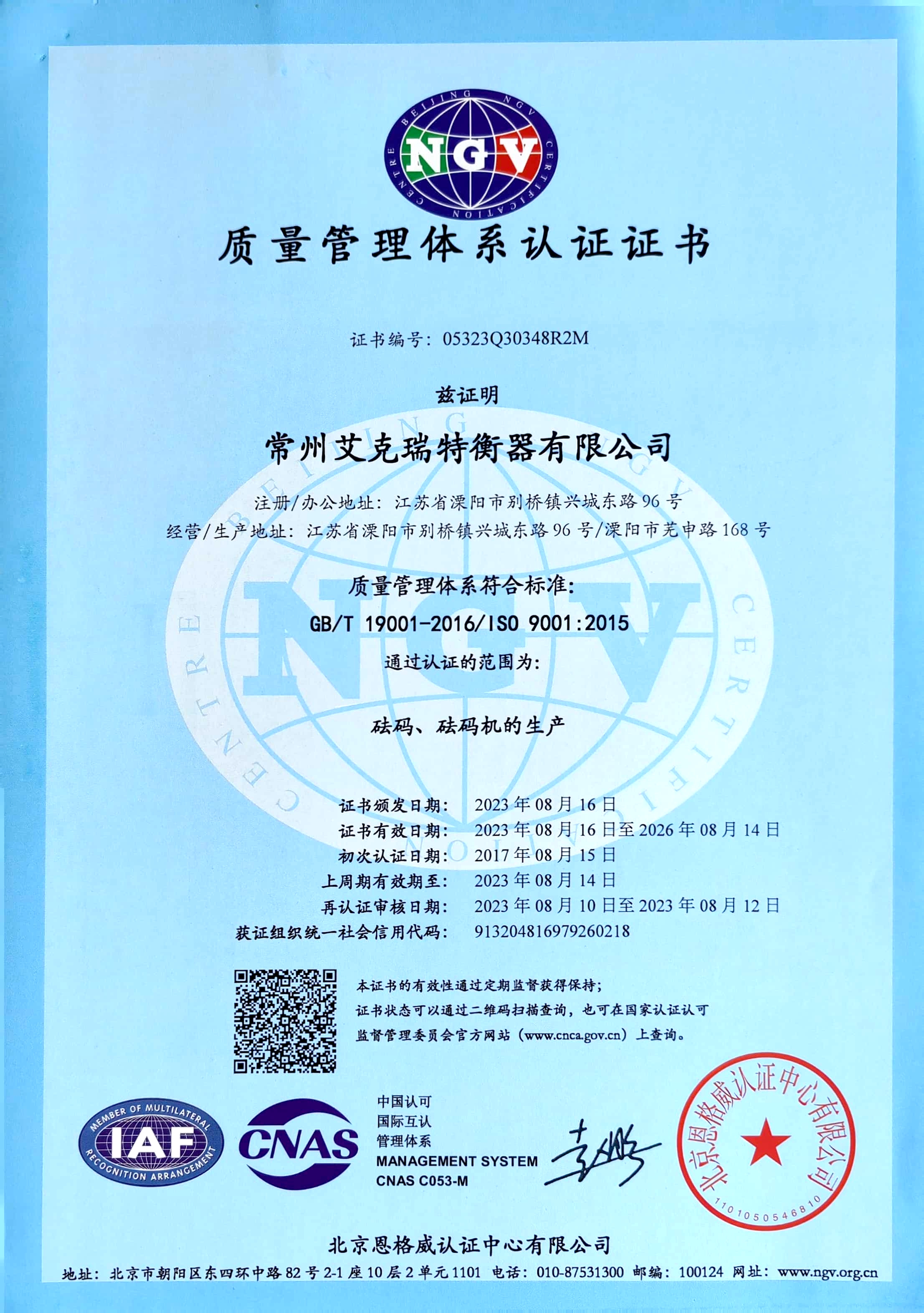 質(zhì)量管理體系認(rèn)證證書