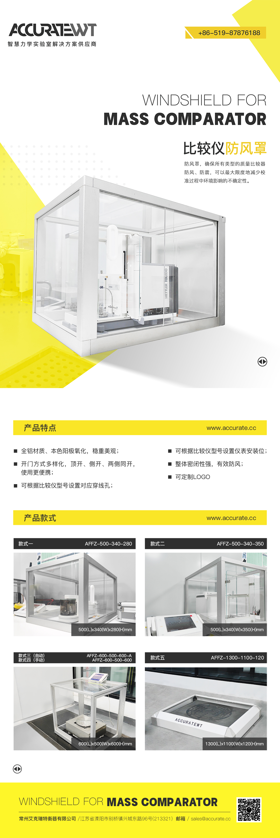 13-質(zhì)量比較儀防風罩 詳情頁